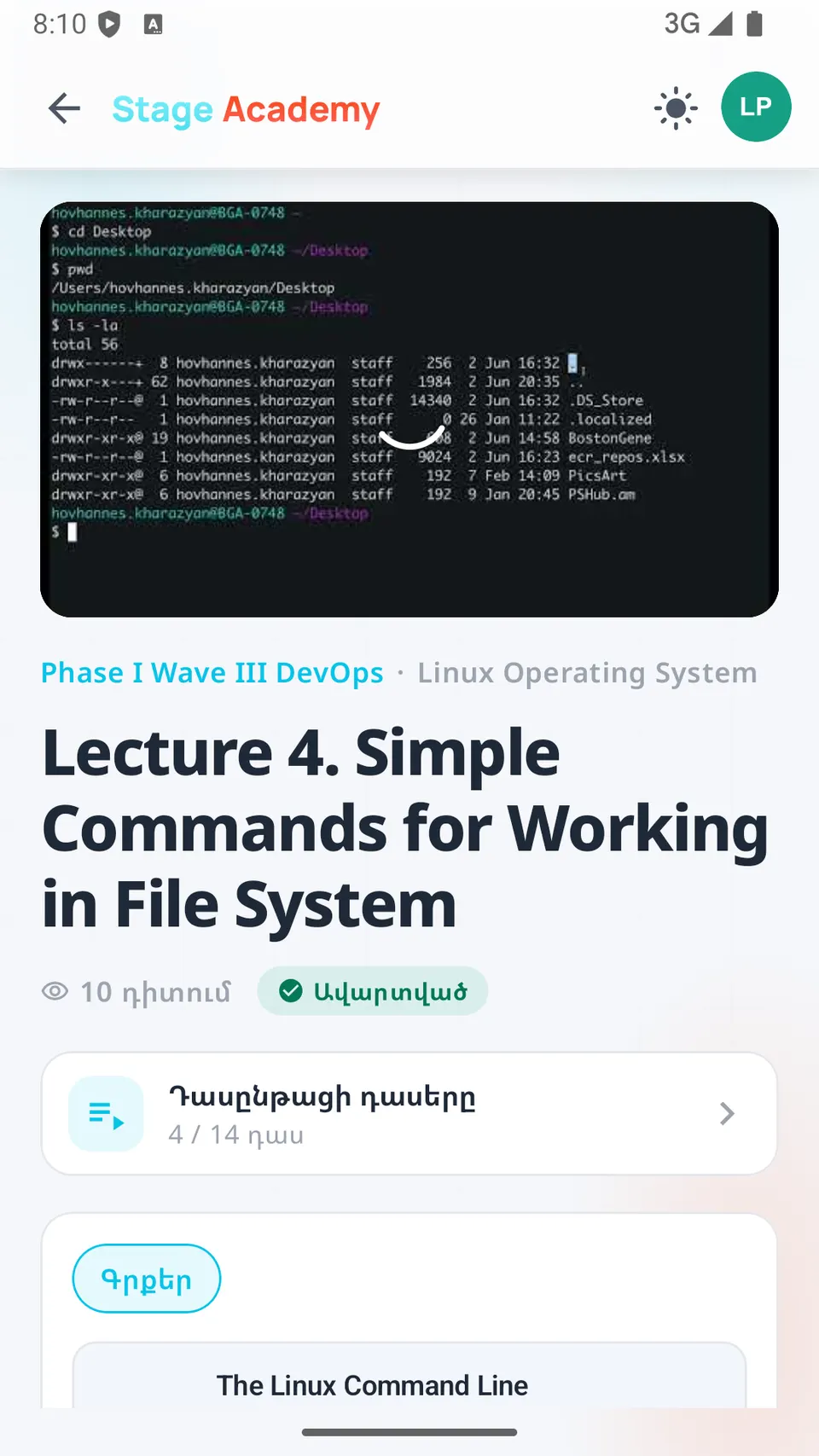 Դասի էջը Campus Life հավելվածում Android-ում