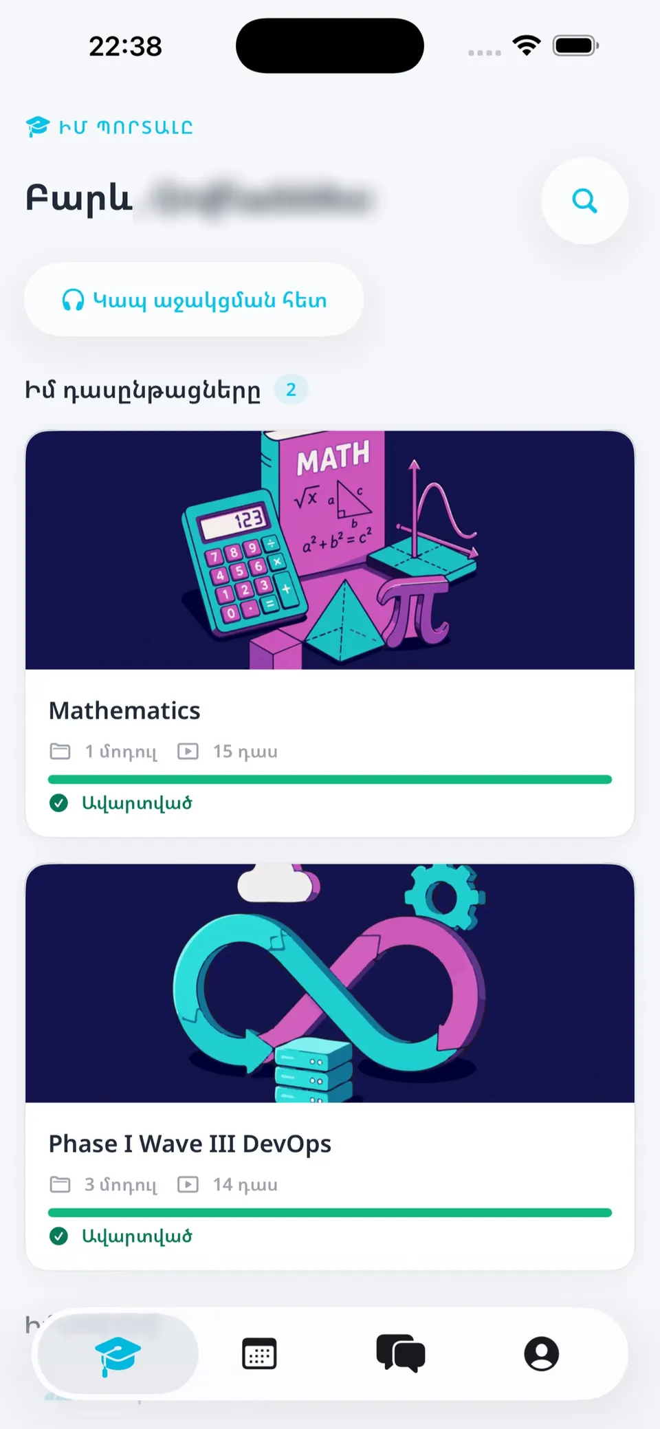 Campus Life հավելվածի էկրանը iPhone-ում